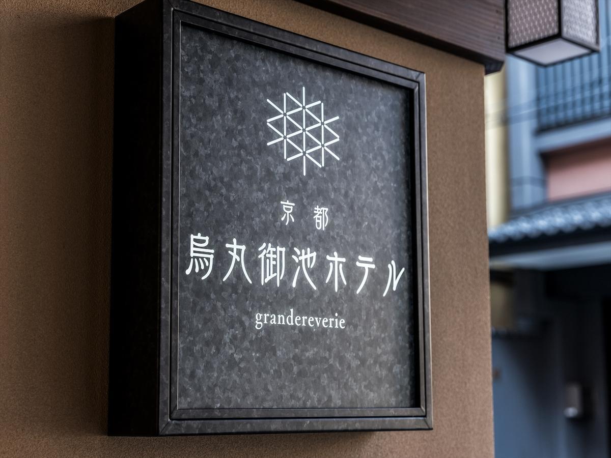 Kyoto Karasuma Oike Hotel Grandereverie Luaran gambar
